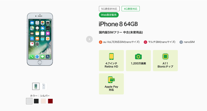 iPhone8の端末セットをmineo(マイネオ)の公式サイトで注文できる。
