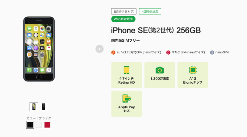 mineoでiPhoneSE 2の端末セットが購入できる