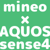 【AQUOS sense4 | 端末セット】一括39,600円、分割1,650円 × 24回で買える。端末保証もあるのはmineoのアイキャッチ